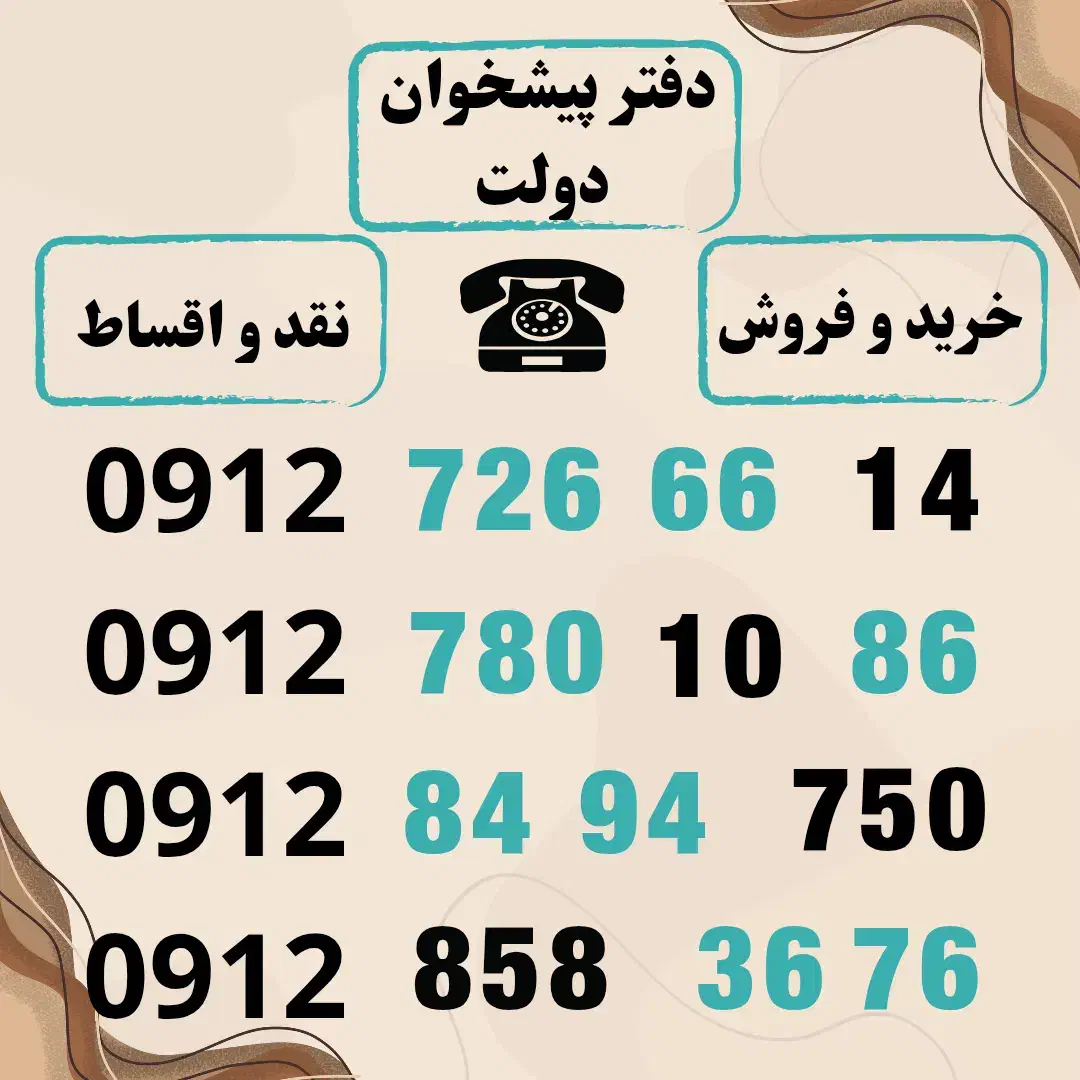 0912.72666.14|سیم‌کارت|کرج, باغستان|دیوار