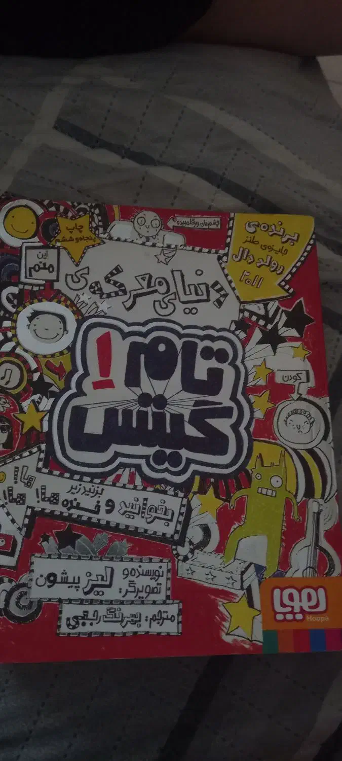 کتاب تام گیتس|کتاب و مجله ادبی|ری, شهادت|دیوار