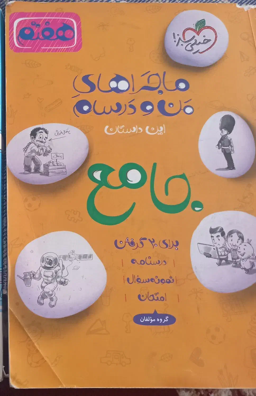 عربی و جامع هفتم|لوازم التحریر|مرند, |دیوار