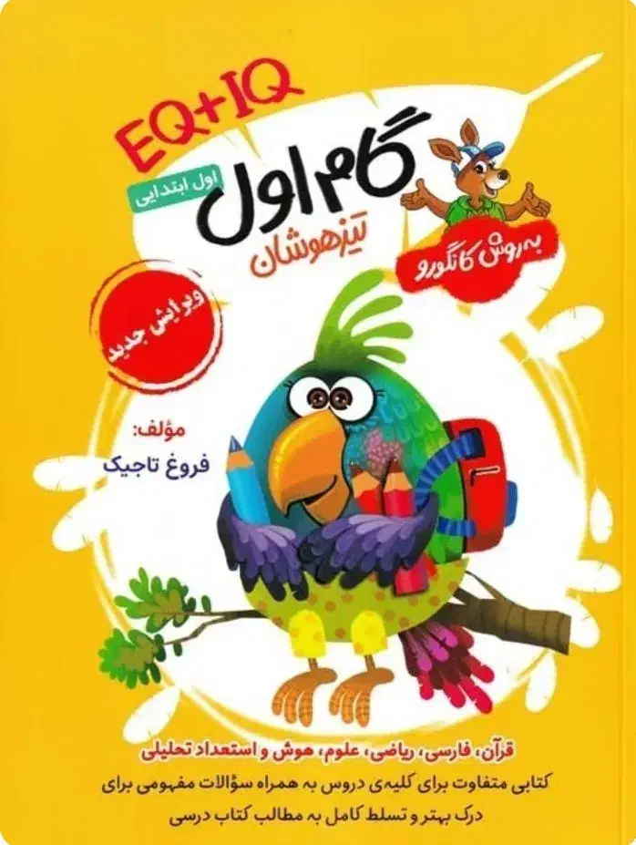 کتاب کلاغ سپید کلاس اول ریاضی و املا|کتاب و مجله آموزشی|شیراز, شهرک گلستان شمالی|دیوار