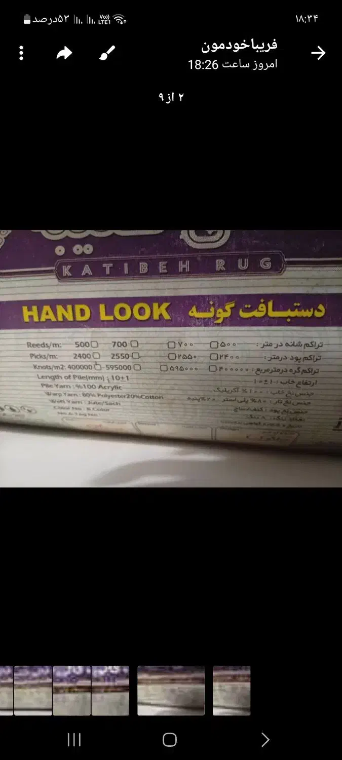 فرش نو|فرش|بروجرد, |دیوار