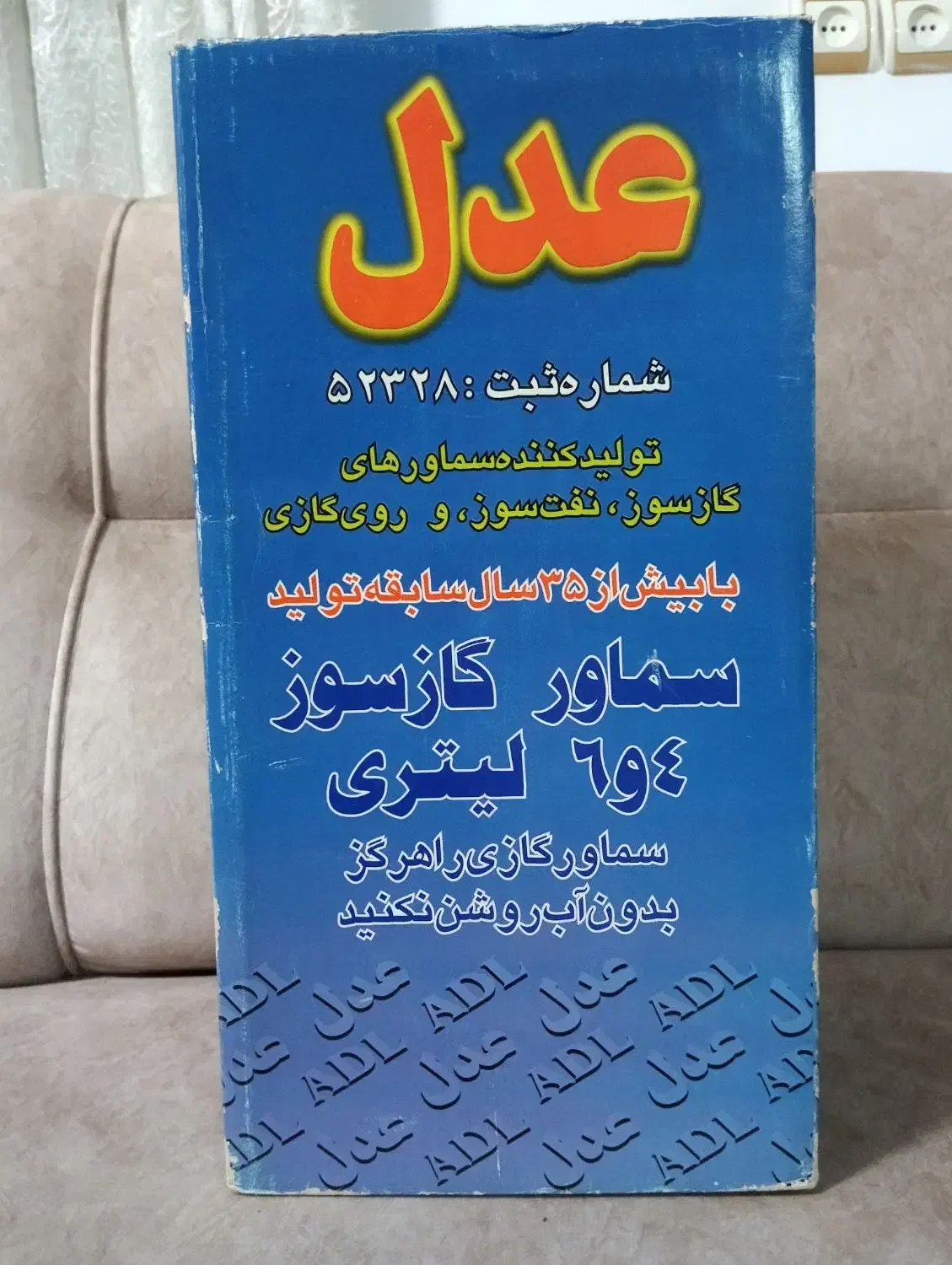 سماور گازی|سماور، چای‌ساز، قهوه‌ساز|لنگرود, |دیوار