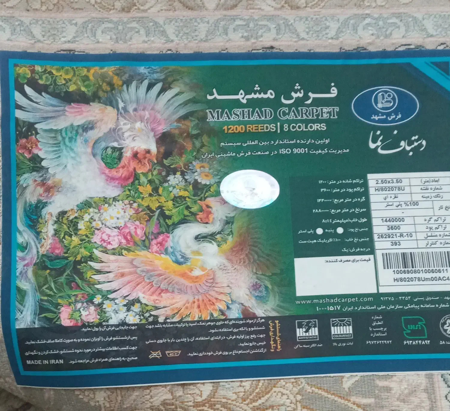 فرش مشهد اصلی  طرح جدید|فرش|تاکستان, |دیوار