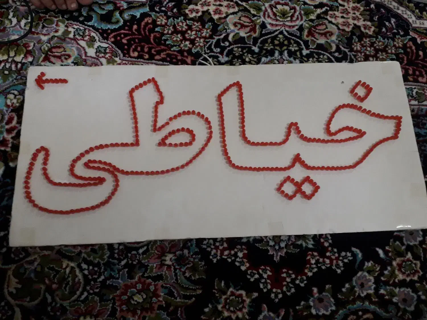 تابلو مغازه|لامپ و چراغ|الوند, |دیوار