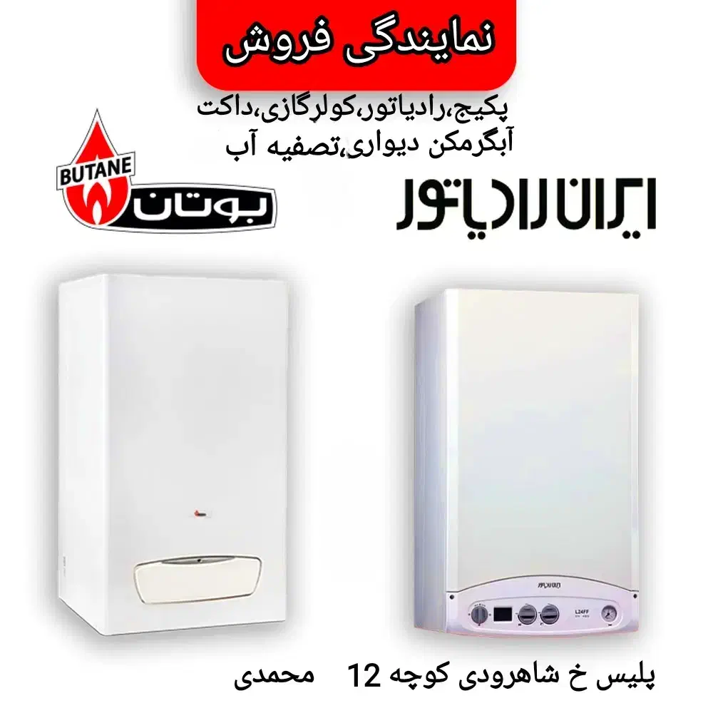 پکیج رادیاتور بوتان ایران رادیاتور آبگرمکن دیواری|آبگرمکن، پکیج، شوفاژ|قم, گلزار|دیوار
