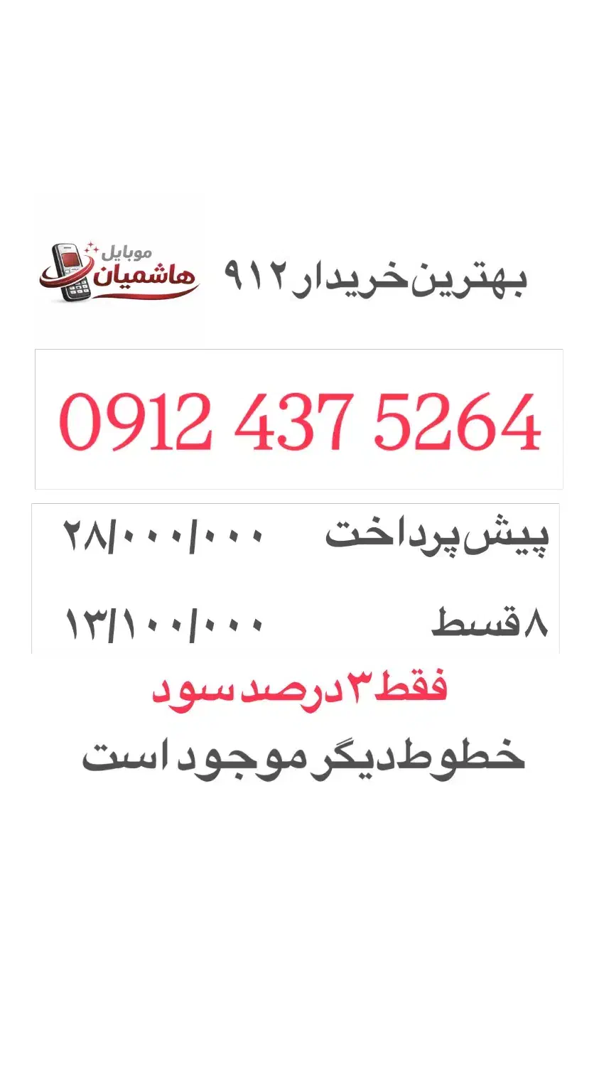 0912.437.5264 اقساطی|سیم‌کارت|قم, زنبیل آباد|دیوار