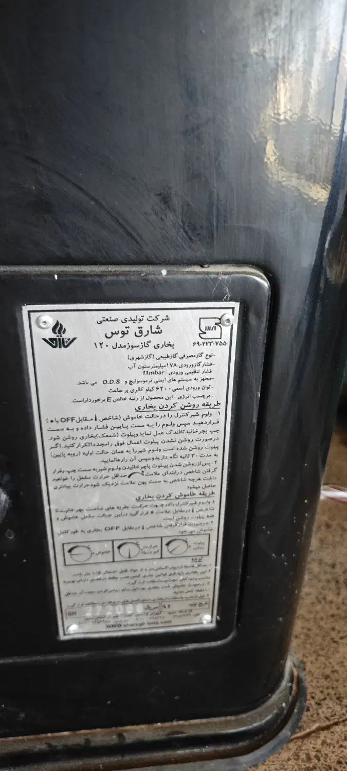 بخاری گازی نو|بخاری، هیتر، شومینه|هیر, |دیوار