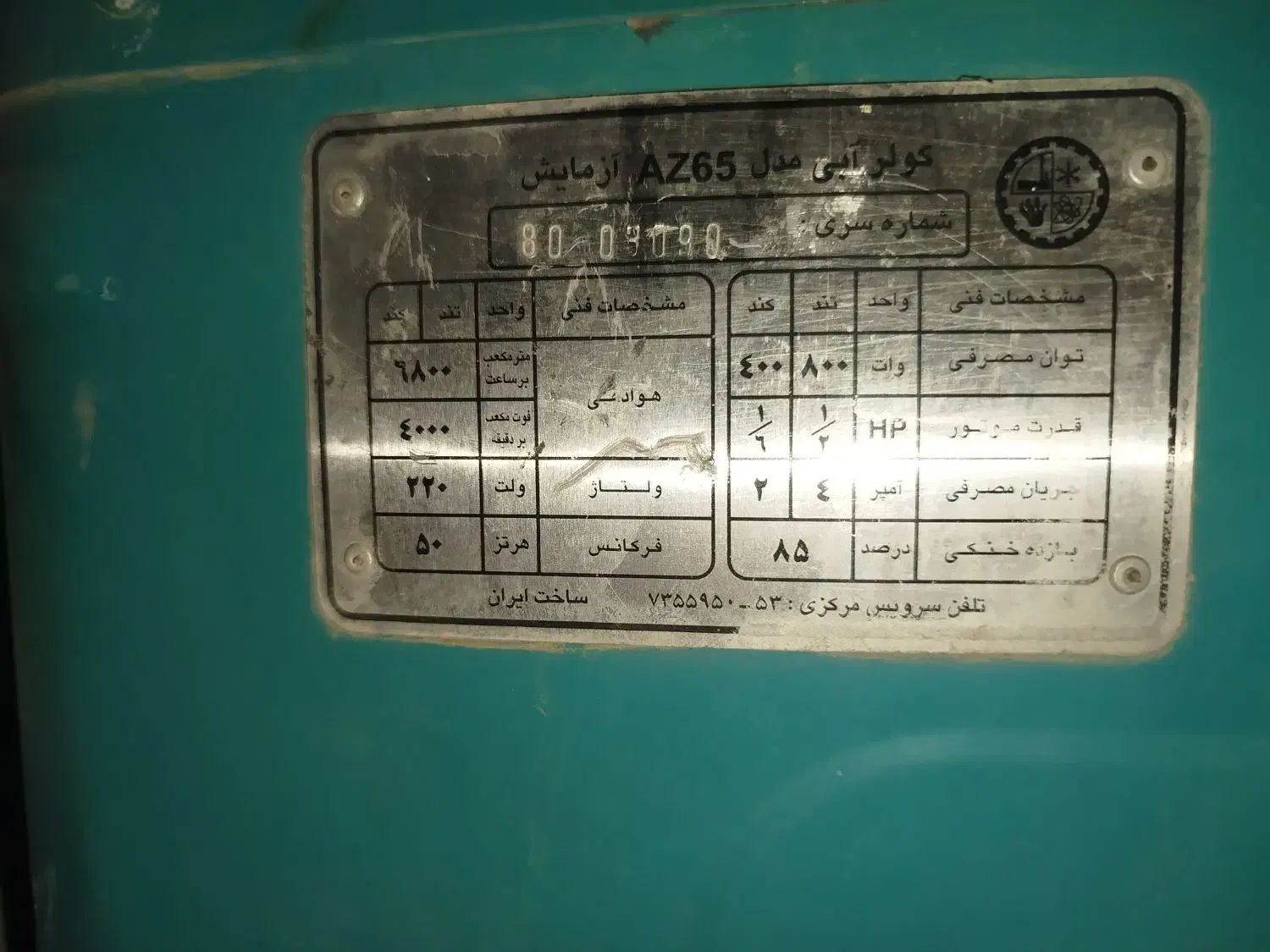 کولر 6500 کم کار|کولر آبی|زابل, |دیوار