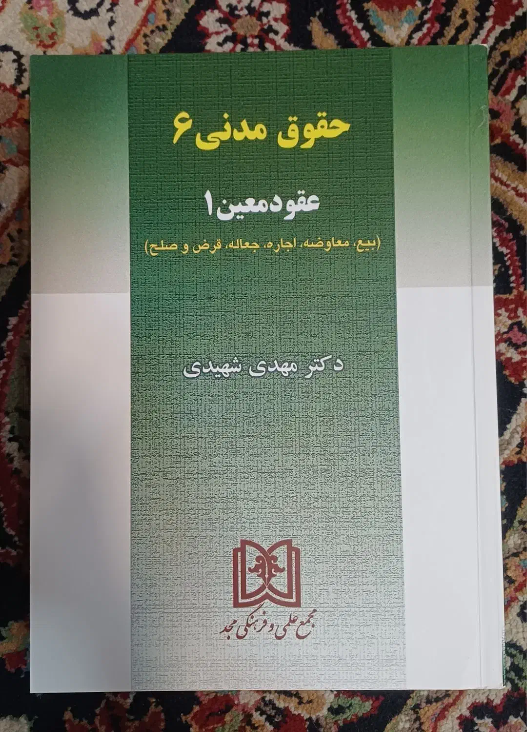 کتب حقوقی|کتاب و مجله آموزشی|قم, بکایی|دیوار