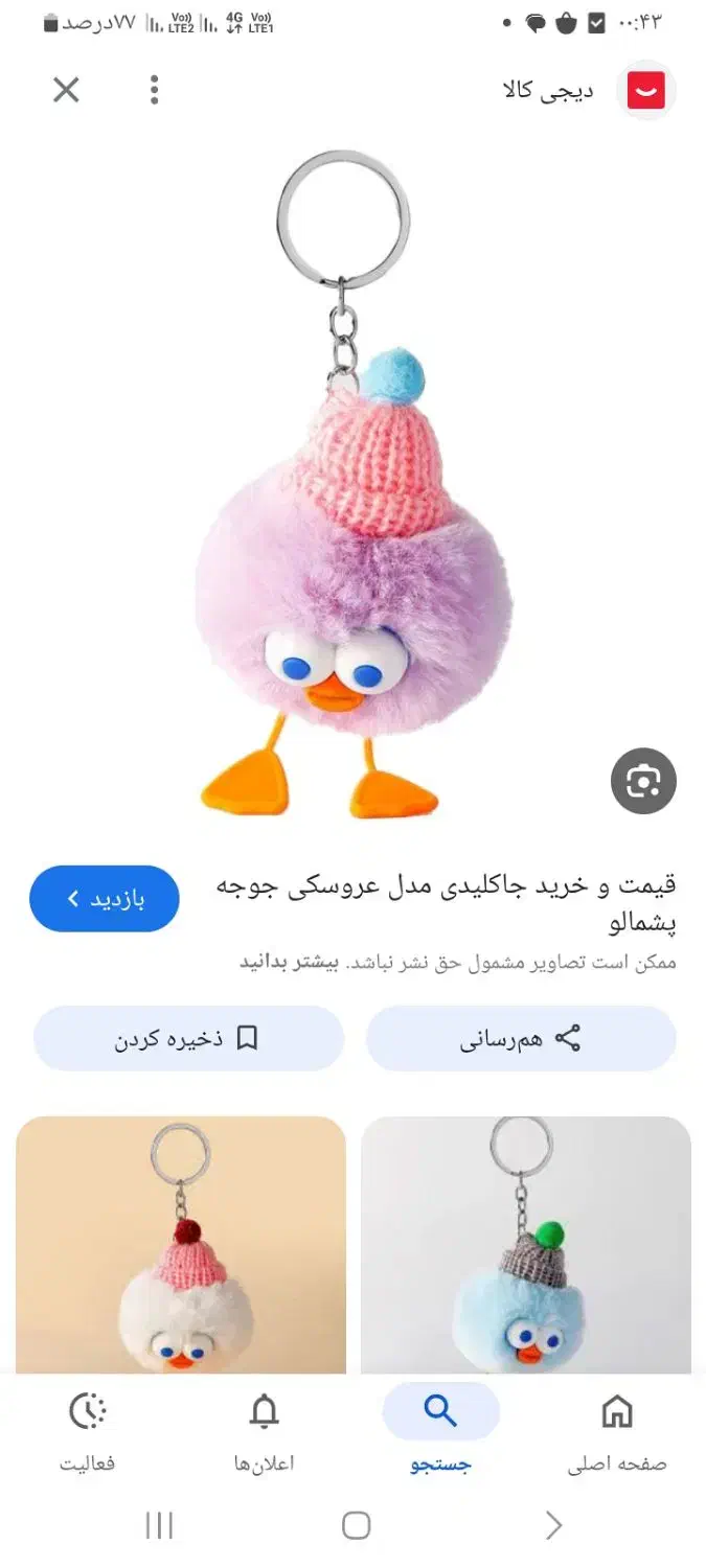 اکسسوری جات|زیورآلات و اکسسوری|سبزوار, قاضی زاد|دیوار