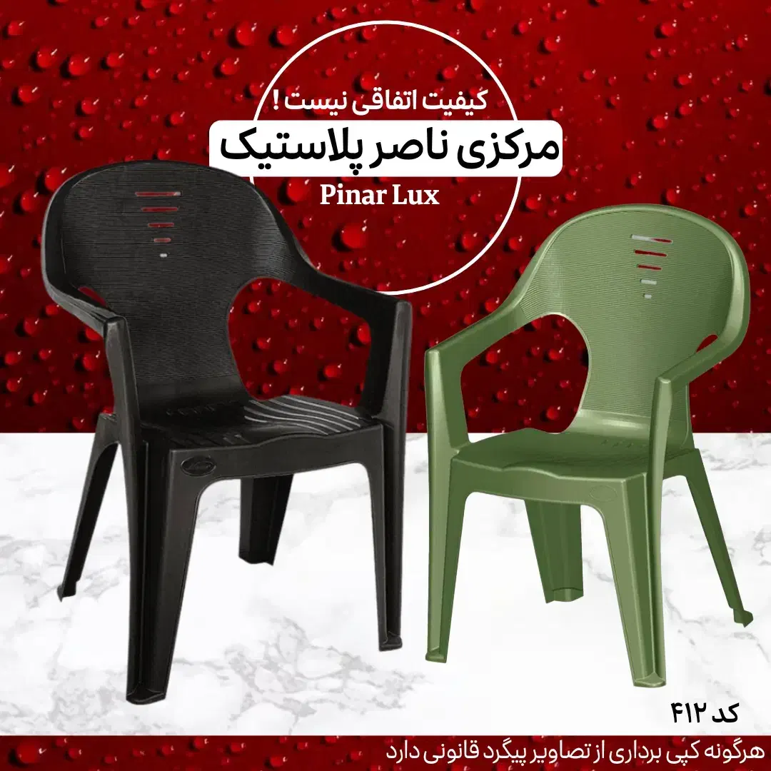 صندلی پلاستیکی جدید ناصر کد ۴۱۲ / کارخانه|صندلی و نیمکت|تهران, اتحاد|دیوار