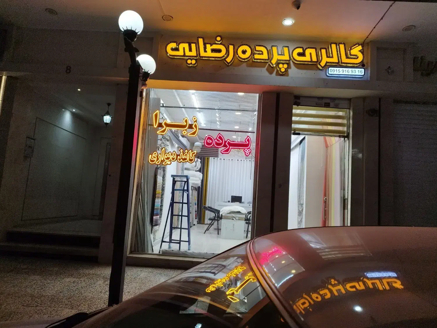 استخدام خیاط پرده حرفه ای|استخدام هنری و رسانه|مشهد, جاهد شهر|دیوار