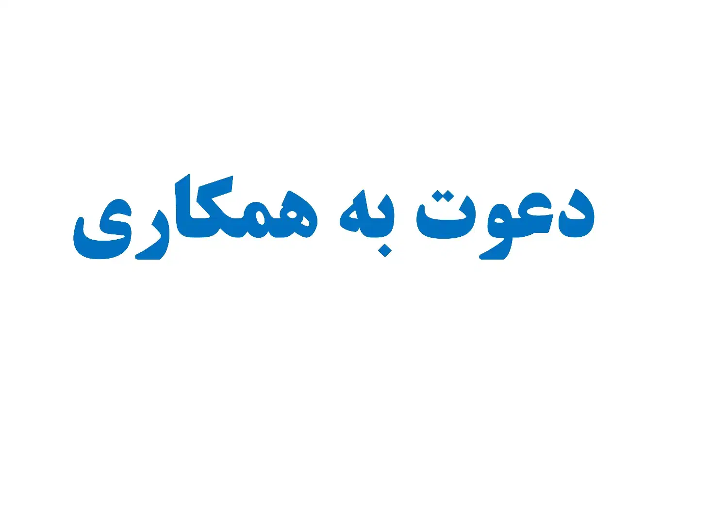 مونتاژکار و جوشکار آرگون - پولیش کار|استخدام صنعتی، فنی، مهندسی|ساوه, |دیوار