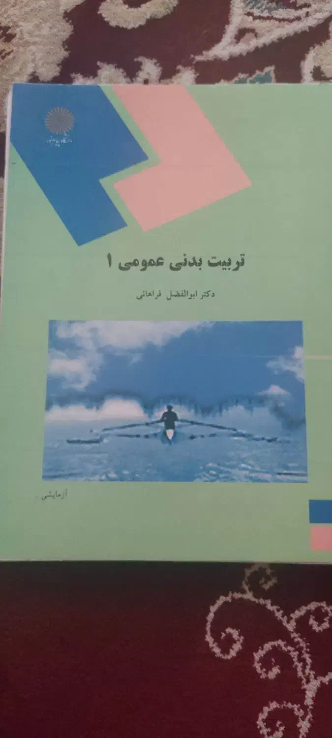 کتاب پیام نور|کتاب و مجله آموزشی|تربت جام, میرقوام الدین|دیوار