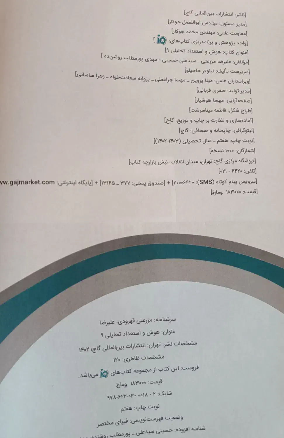 پک آزمون ورودی نمونه و تیزهوشان (نهم به دهم )|کتاب و مجله آموزشی|آذرشهر, |دیوار