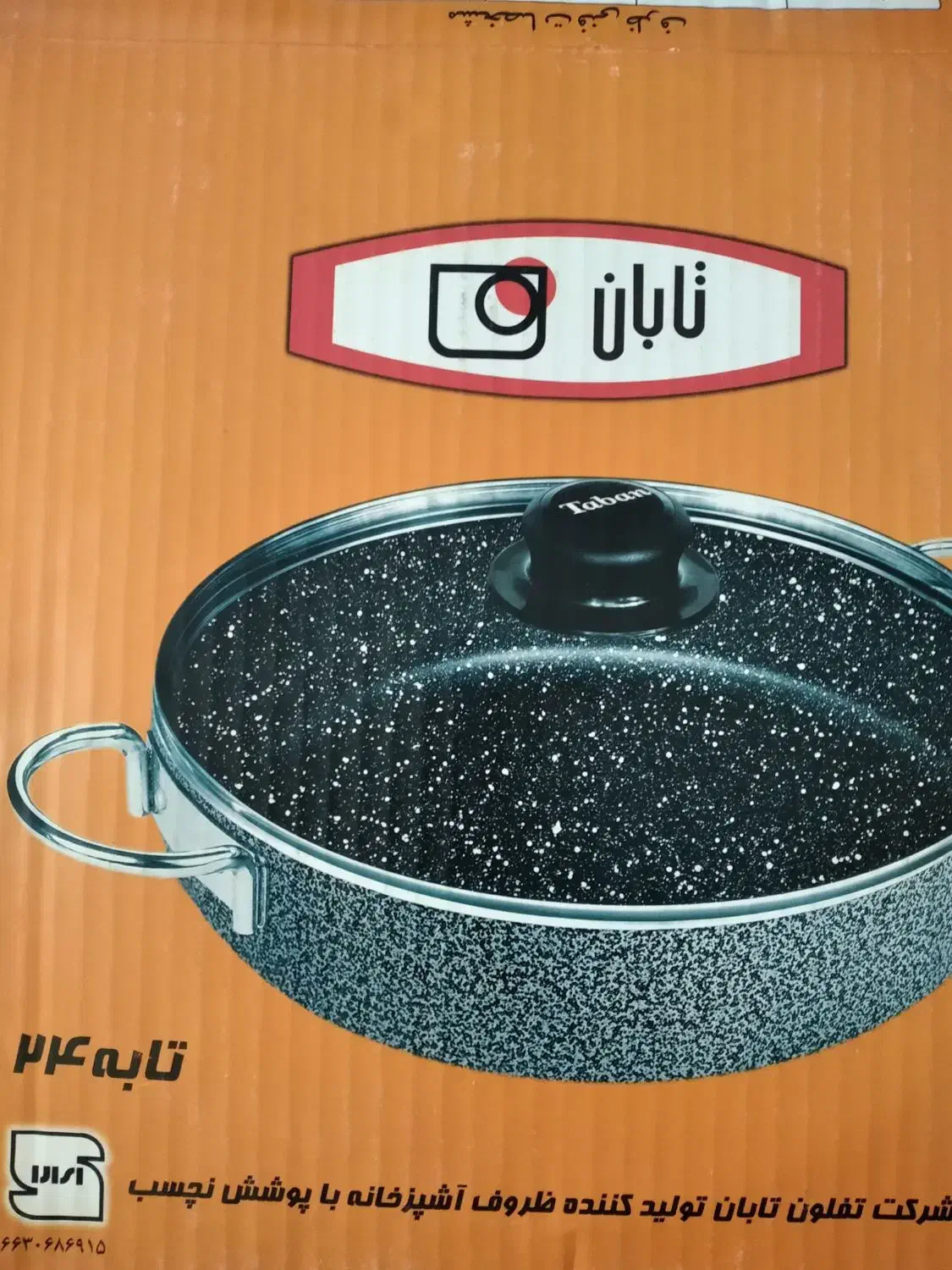 ماهی تابه تابان|ظروف پخت‌وپز|گلبهار, شهر جدید گلبهار|دیوار