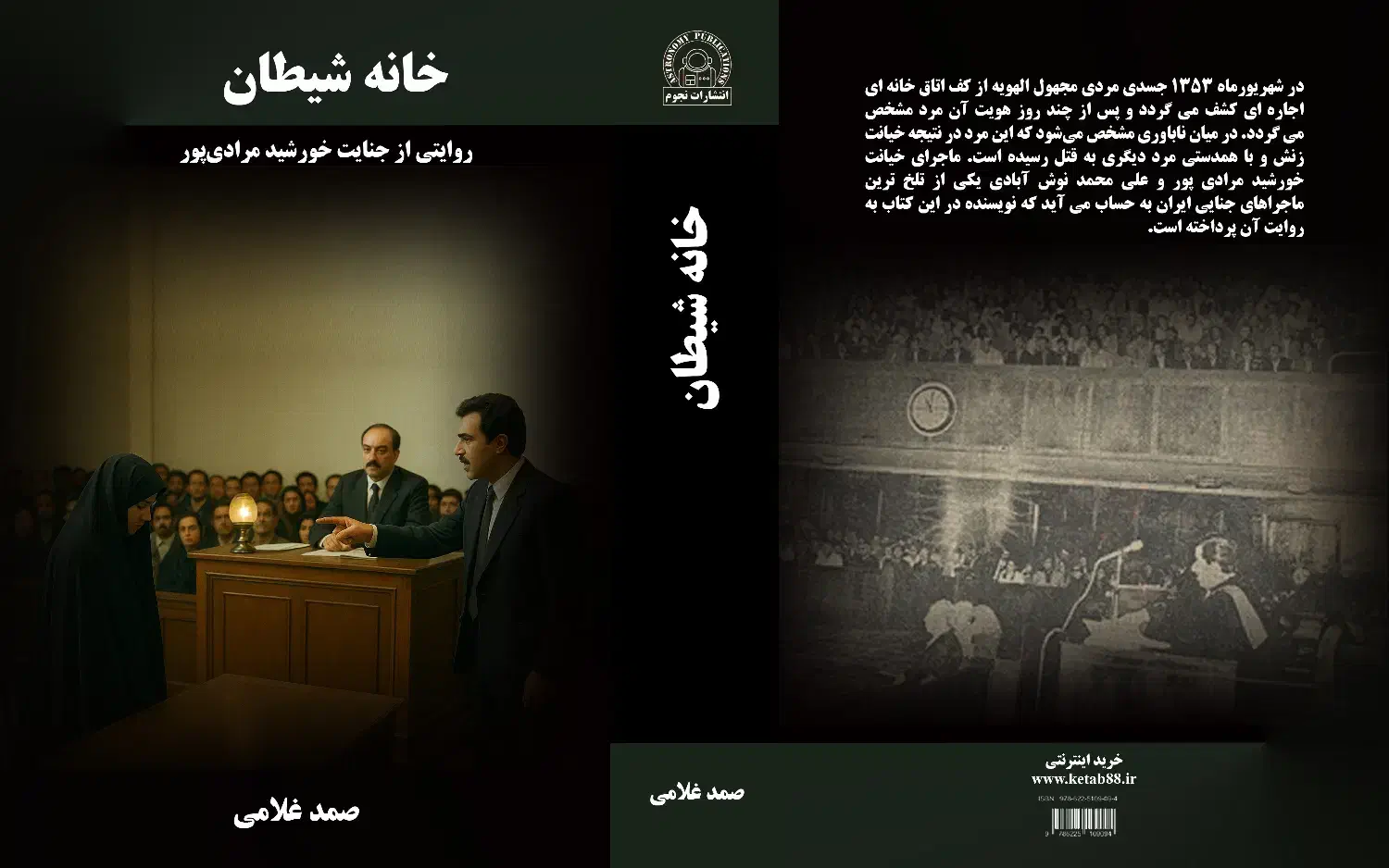 فریاد یک زن|کتاب و مجله تاریخی|اصفهان, سعادت‌آباد|دیوار