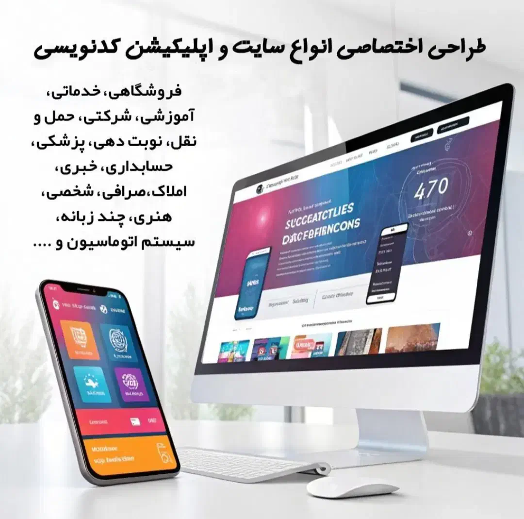 طراحی و برنامه نویسی سایت و اپلیکیشن|خدمات رایانهای و موبایل|کوهدشت, |دیوار