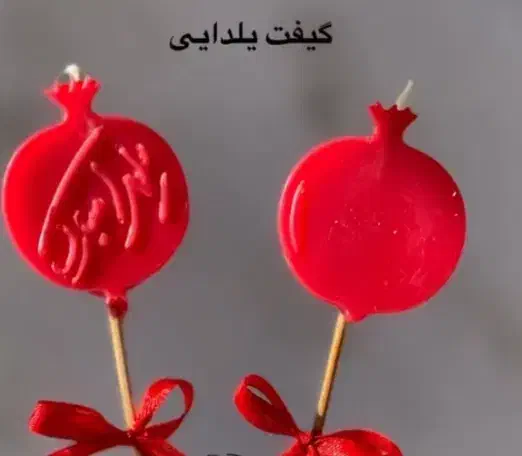 گیفت شمع شب یلدا|صنایع دستی و سایر لوازم تزئینی|تهران, امامت|دیوار