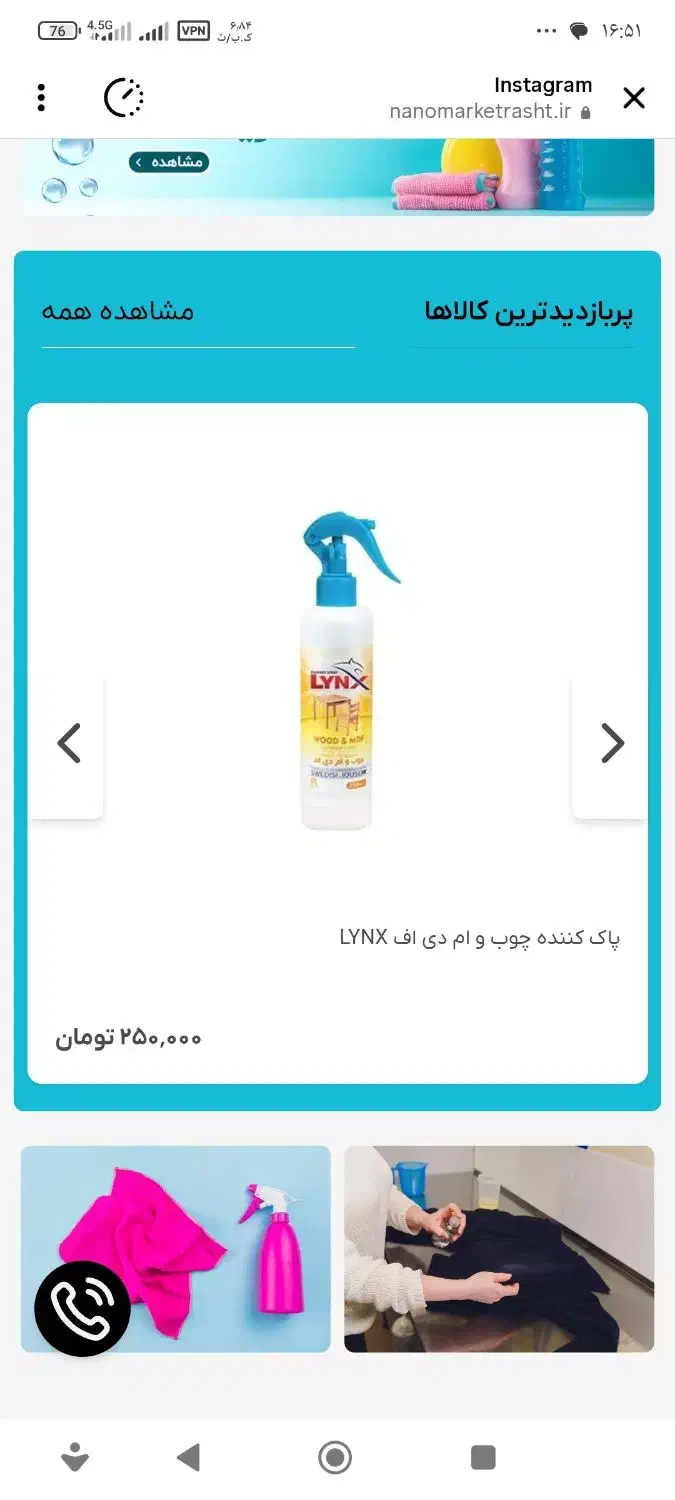 شوینده های نانو(فروش ویژه)|مواد شوینده و دستمال کاغذی|رشت, شهرک صبا|دیوار