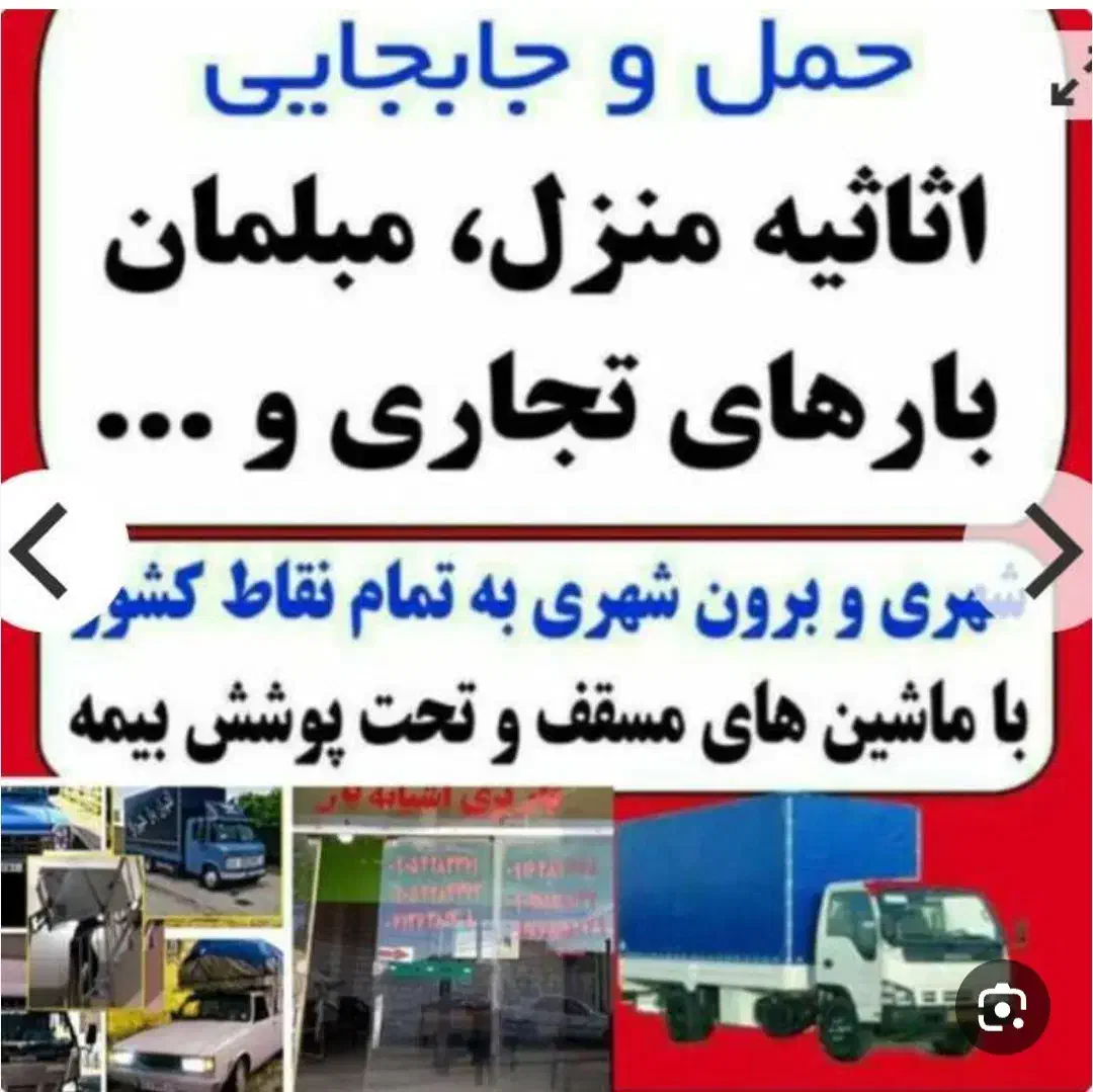 اسباب کشی آشیانه بار شیراز همراه با ماشینهای مخصوص|خدمات حمل و نقل|شیراز, قصرالدشت|دیوار