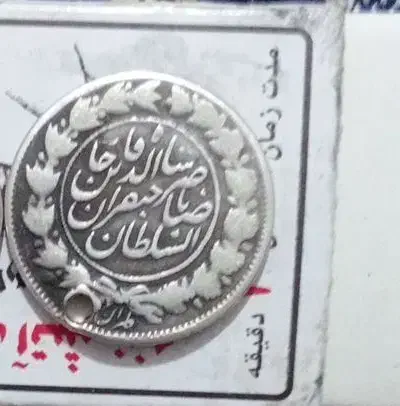 سکه نقره|کلکسیون اشیاء عتیقه|مشهد, امیرآباد|دیوار