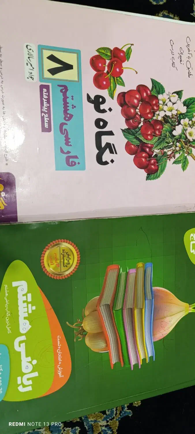 کتاب کمک درسی هشتم|کتاب و مجله آموزشی|شیراز, پودنک|دیوار