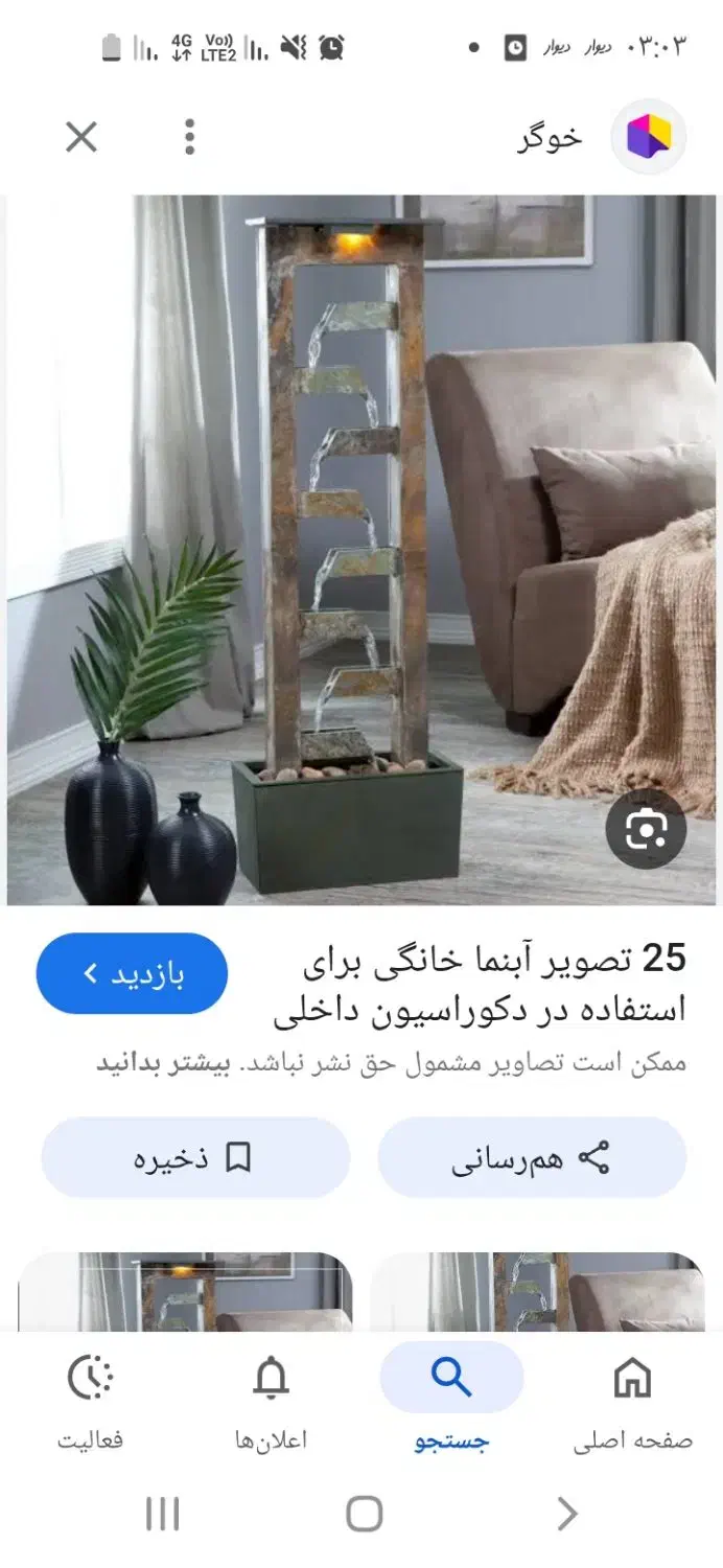 آبنما|صنایع دستی و سایر لوازم تزئینی|بروجرد, |دیوار