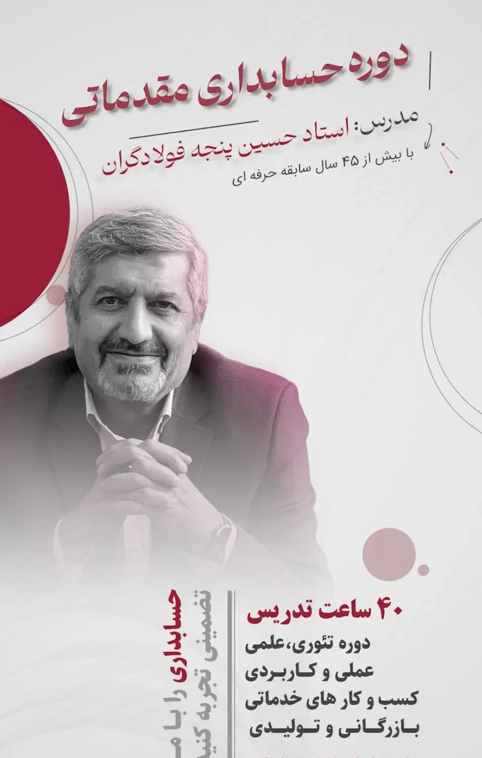 دوره حسابداری مقدماتی|خدمات آموزشی|اصفهان, رزمندگان|دیوار