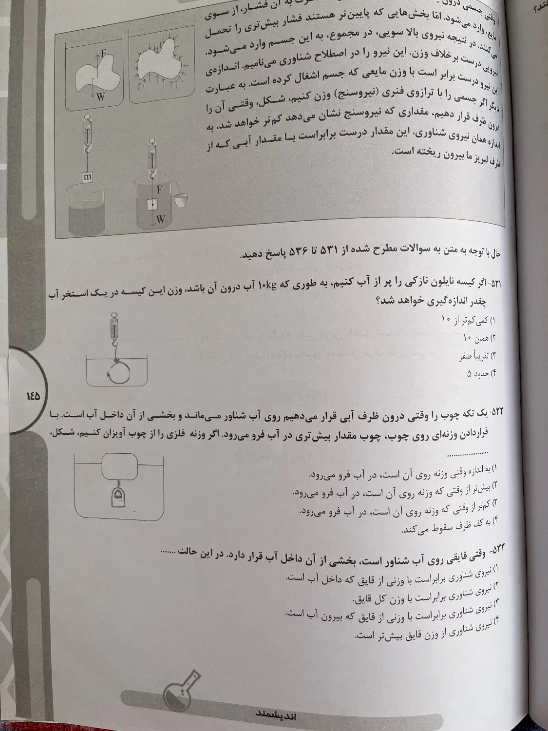 کتاب علوم پایه نهم تیزهوشان اندیشمند|کتاب و مجله آموزشی|تهران, سازمان آب|دیوار