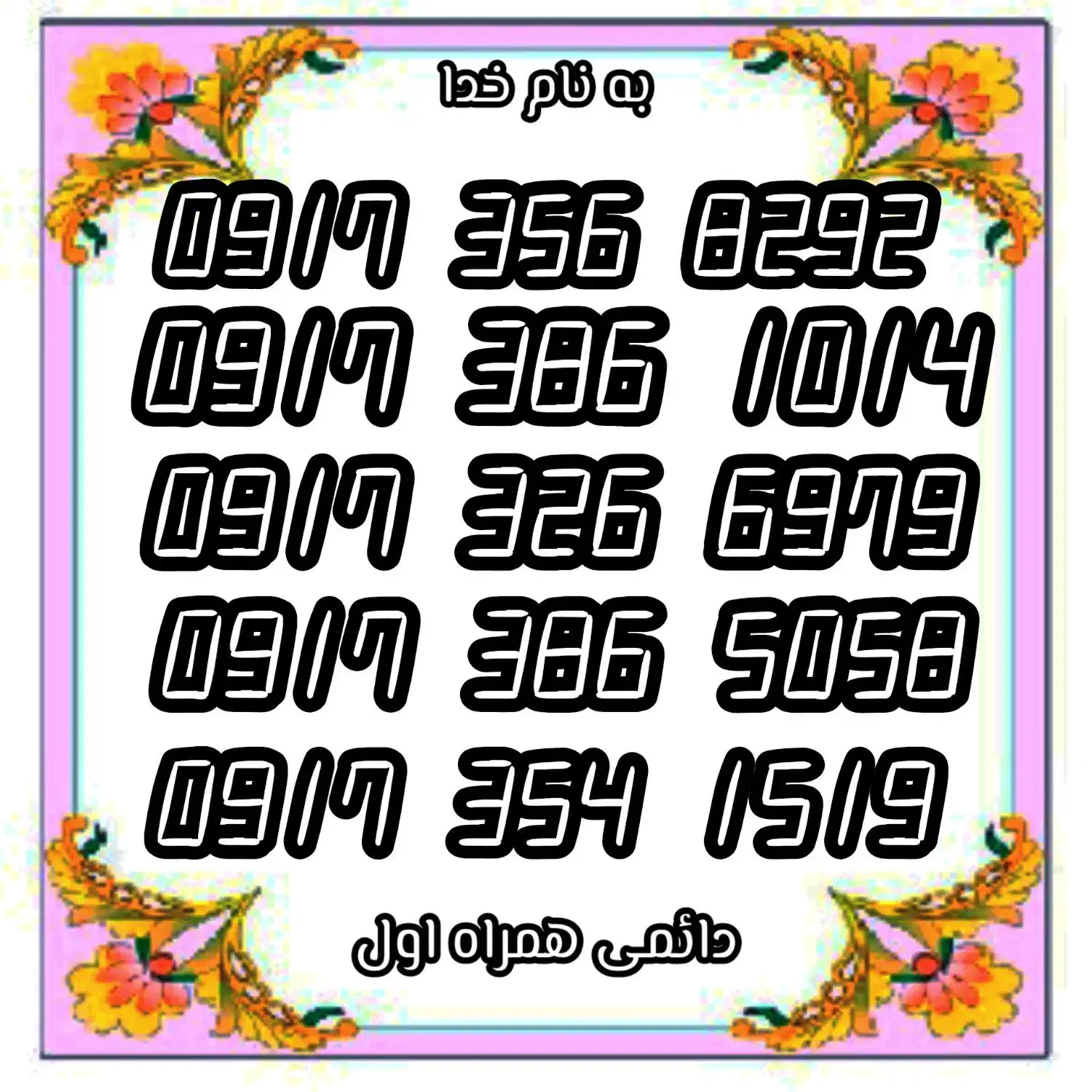 سیم کارت همراه اول با شماره رند و خاص بدون کارکرد|سیم‌کارت|شیراز, زند|دیوار