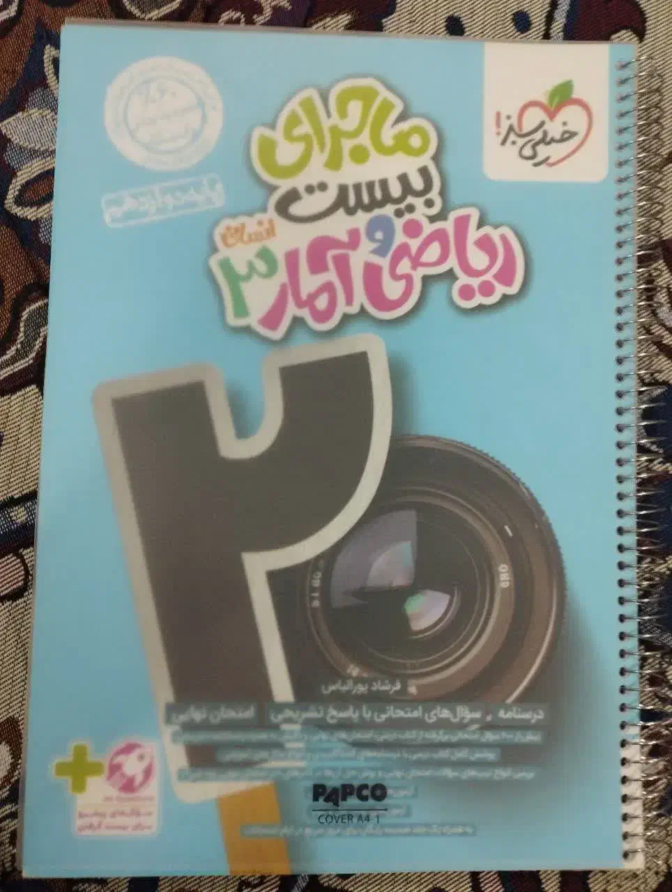 کتاب ماجرای بیست ریاضی و آمار 3 انسانی|کتاب و مجله آموزشی|ملایر, |دیوار