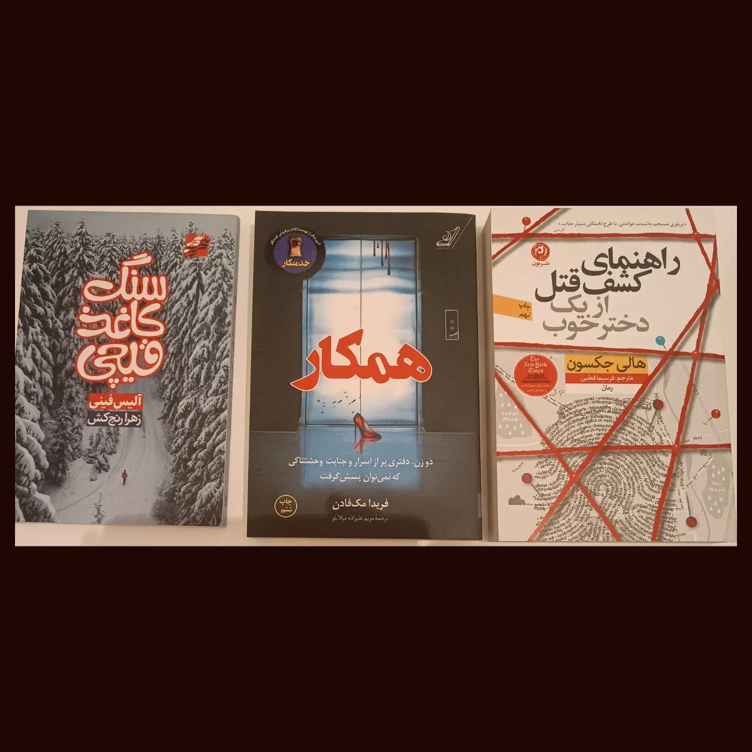 کتاب جنایی و معمایی|کتاب و مجله ادبی|کرج, دولتآباد|دیوار