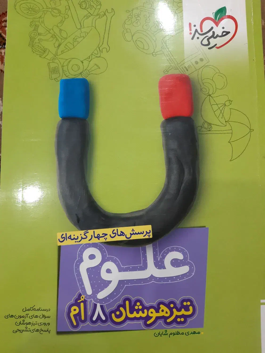 آموزشی هشتم|کتاب و مجله آموزشی|بانه, |دیوار