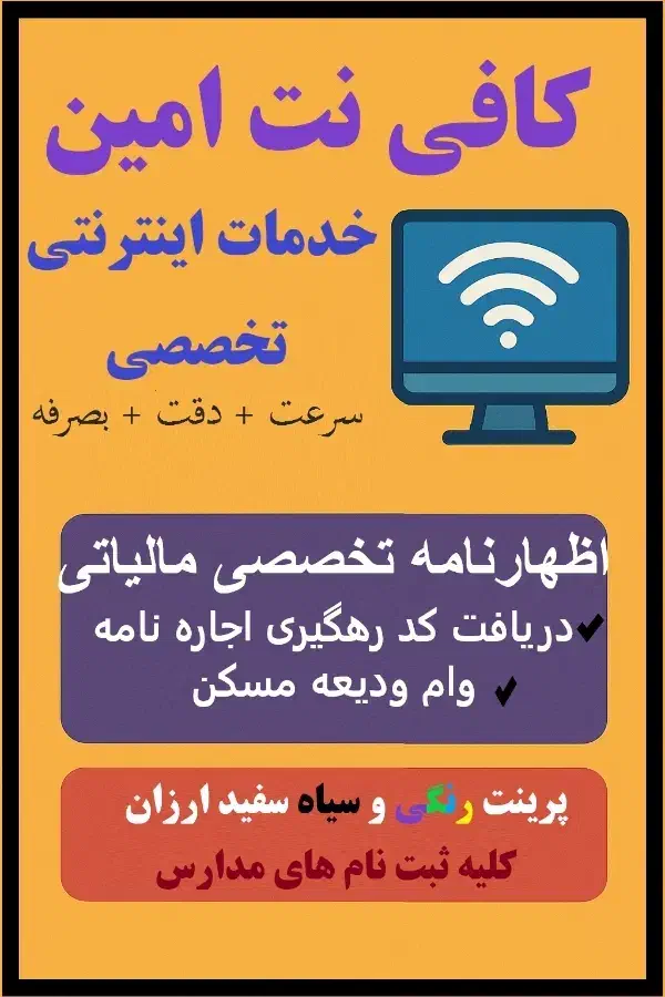 کافی نت و خدمات کامپیوتری امین|خدمات رایانه‌ای و موبایل|اهواز, فاز ۲ پادادشهر|دیوار