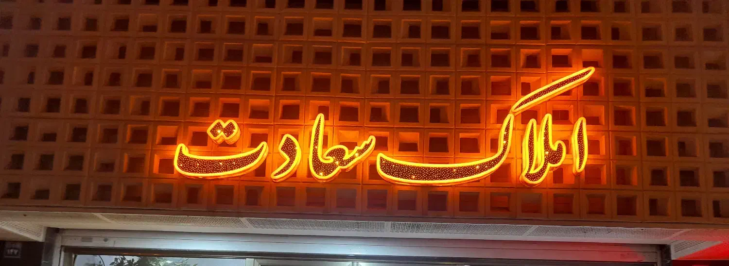 واحد 117همکف و125ط3 ،3برنور،تحویل دیماه،حسین آباد|فروش آپارتمان|اصفهان, حسین‌آباد|دیوار
