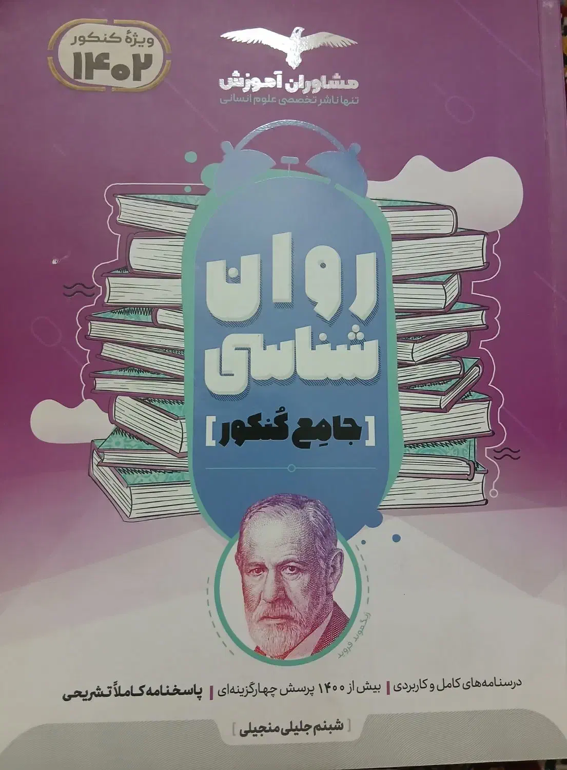 کتاب های تست کنکور انسانی|کتاب و مجله آموزشی|ملارد, |دیوار