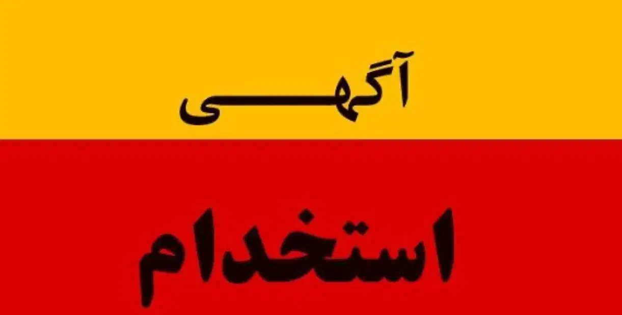 دستیار دندانپزشکی مطب دکتر صداقتیان کوچه بهداری|استخدام درمانی، زیبایی، بهداشتی|نیریز, |دیوار