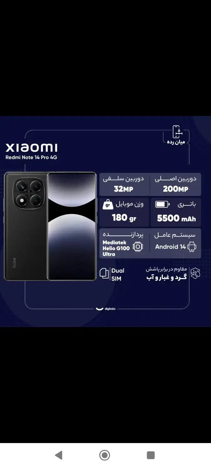 گوشی شیائومی Not14 Pro حافظه256 و رم 8|موبایل|گرگان, |دیوار