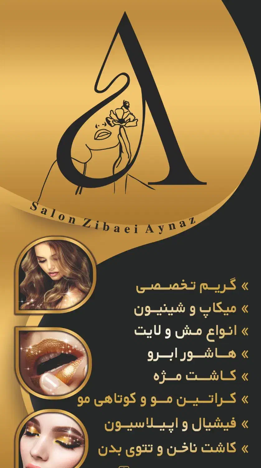 بروزترین خدمات در سالن زیبایی آیناز|خدمات آرایشگری و زیبایی|تهران, عبدل‌آباد|دیوار
