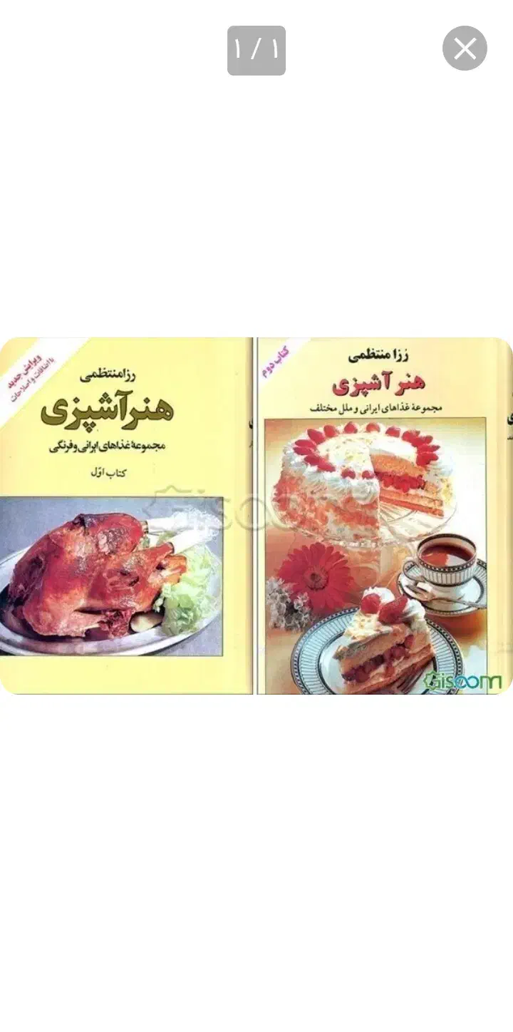 مجموعه دو جلدی رزا منتظمی|کتاب و مجله آموزشی|اصفهان, دانشگاه اصفهان|دیوار