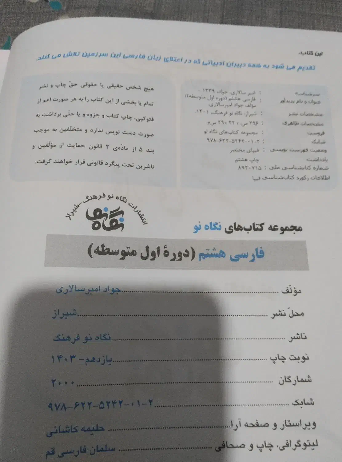 کتاب فارسی هشتم . نگاه نو|کتاب و مجله آموزشی|شیراز, گلشن|دیوار