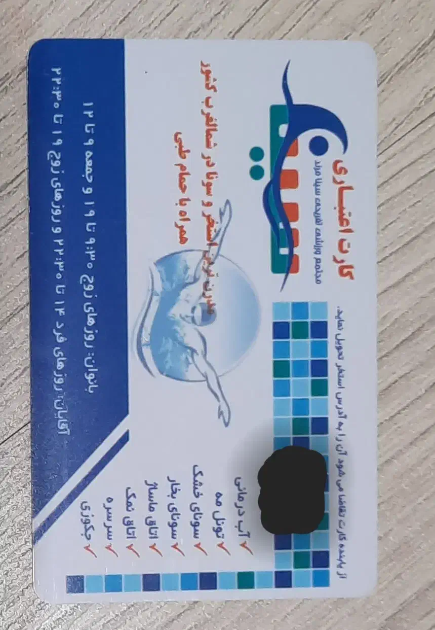 کارت تخفیف استخر سینا|بلیت ورزشی|مرند, |دیوار