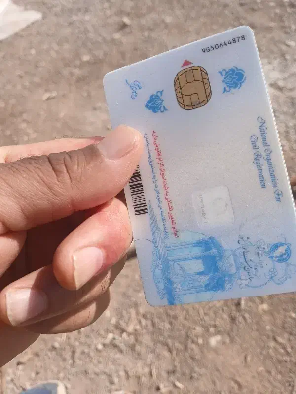 کارت ملی|اشیا|میان جلگه, |دیوار