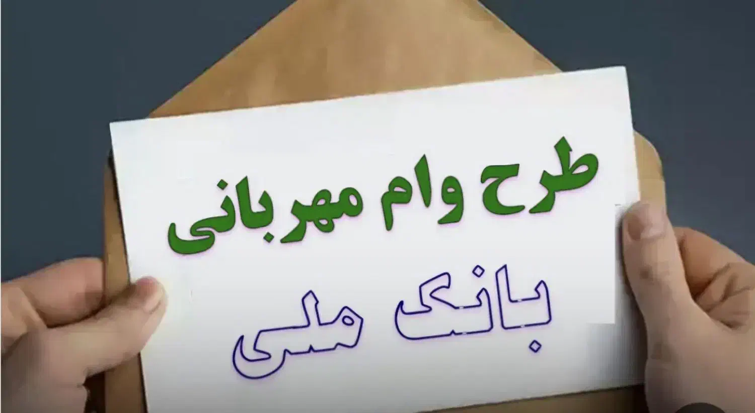 فروش  وام مهربانی بانک ملی|خدمات مالی، حسابداری، بیمه|یزد, |دیوار