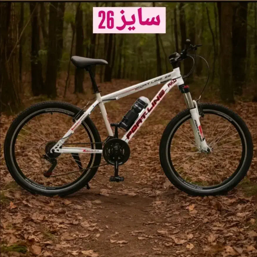 دوچرخه پورت لاین مدل آکو سایز 26 سفید دوشاخ|دوچرخه، اسکیت، اسکوتر|گرگان, |دیوار