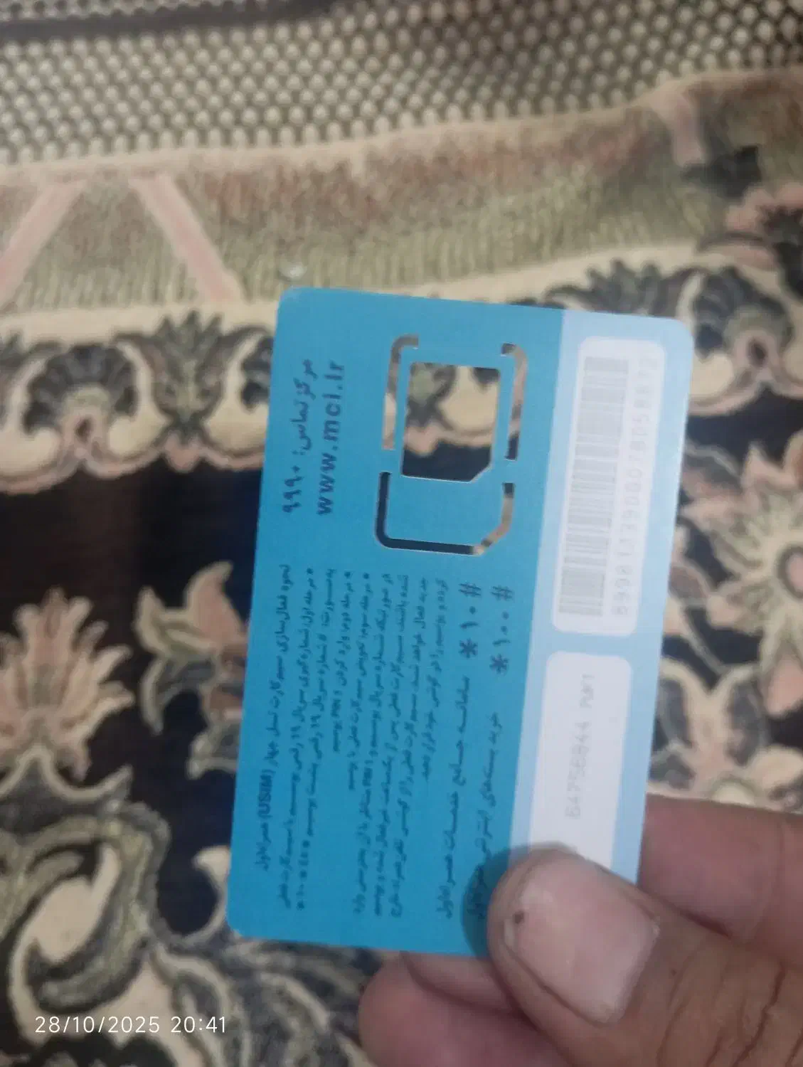 سیم کارت اعتباری همراه اول|سیم‌کارت|نی‌ریز, |دیوار