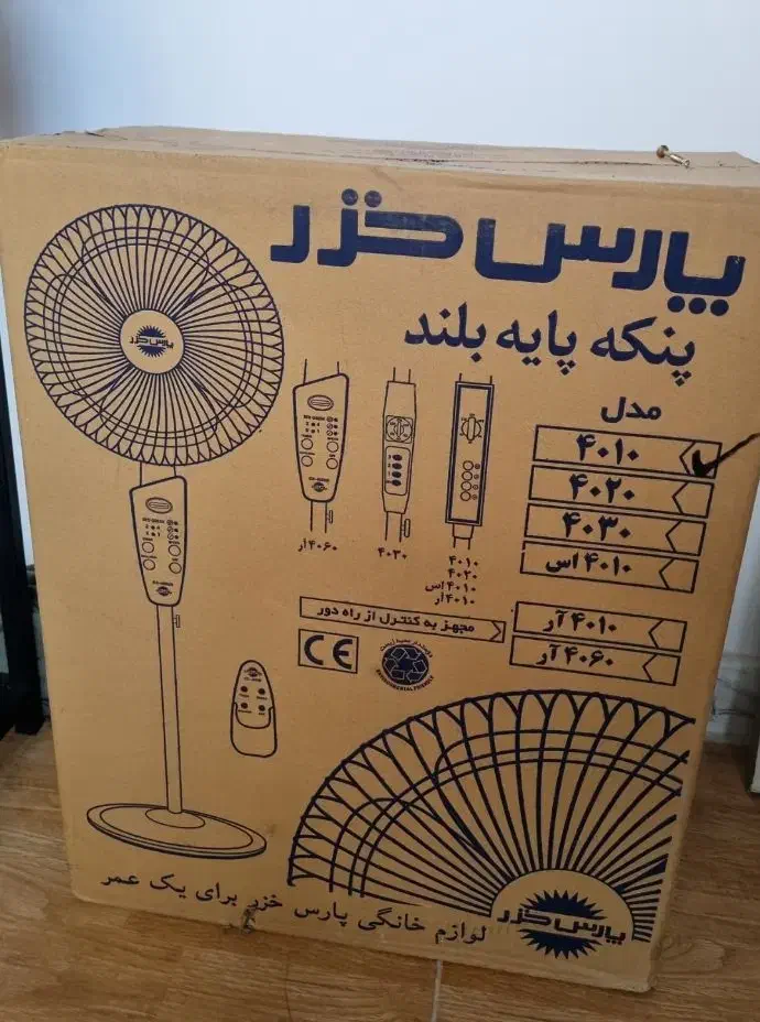 پنکه آکبند پارس خزر|پنکه و تصفیهکنندهٔ هوا|رشت, چله خانه|دیوار