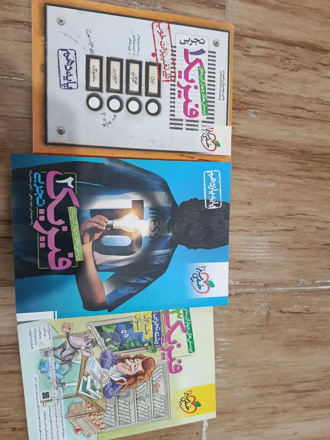 فیزیک خیلی سبز|کتاب و مجله آموزشی|رشت, منظریه|دیوار