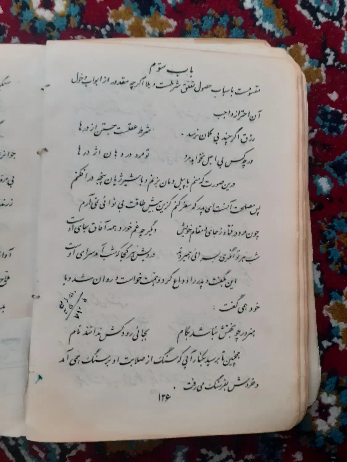 کتاب قدیمی گلستان سعدی|کتاب و مجله تاریخی|تبریز, |دیوار